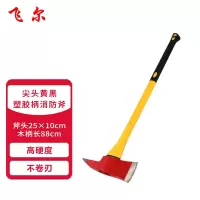 飞尔 消防斧 消防破拆专用斧 斧头斧子 应急大号斧 3476-尖头黄黑塑胶柄消防斧