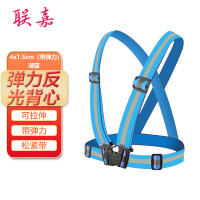 联嘉 反光马甲交通安全反光衣反光背带一件安全松紧带 湖蓝色弹力带宽4cm×反光膜宽1.5cm 10件