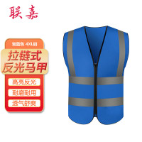 联嘉 反光背心 身体防护 安全警示交通环卫施工反光衣 拉链式反光马甲[宝蓝色 4XL码] 10件