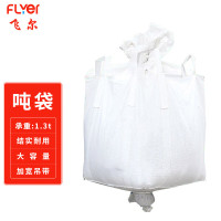 飞尔(FLYER)工业吨包袋 吨袋 沙子集装袋 吊袋[四吊上大口布下出料口 90x90x110cm]