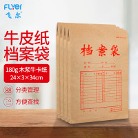 飞尔(FLYER)牛皮纸档案袋 标书合同文件资料袋[180g 木浆牛卡3cm 24x34cm]50个装