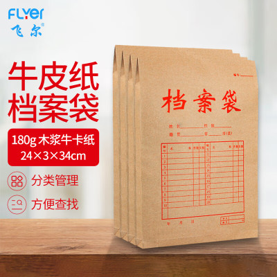 飞尔(FLYER)牛皮纸档案袋 标书合同文件资料袋[180g 木浆牛卡3cm 24x34cm]50个装