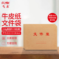 飞尔(FLYER)牛皮纸档案袋 标书合同文件资料袋[210g 牛卡文件袋 横 34.5x24.5cm]100个装