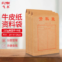 飞尔(FLYER)牛皮纸档案袋 标书合同文件资料袋[210g牛卡4cm 24x34cm 资料袋]50个装