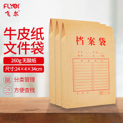 飞尔(FLYER)牛皮纸档案袋 标书合同文件资料袋[260g 无酸4cm 24x34cm]50个装