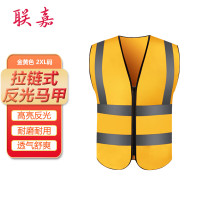联嘉 反光背心 身体防护 安全警示交通环卫施工反光衣 拉链式反光马甲[金黄色 2XL码] 10件