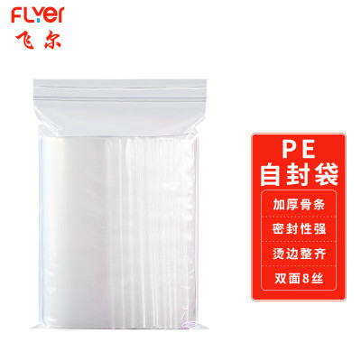 飞尔(FLYER)PE自封袋 封口袋 透明收纳袋 发票封口袋 塑封袋[20x28cmx8丝 白边 100个/包]5包起批