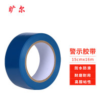 旷尔 地板警示胶带 斑马地标线地贴 车间仓库消防警戒线胶带[蓝色 15cm宽x16m 1卷]