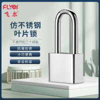 飞尔(FLYER)仿不锈钢叶片锁 户外防水防锈防盗挂锁机箱锁柜门锁[40mm长梁 不通开配3个钥匙]10把装