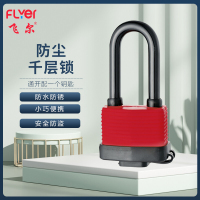飞尔(FLYER)铜芯防盗千层锁 户外防尘防水挂锁仓库大门柜门锁 安全锁具[红色50mm长梁 通开配1个钥匙]