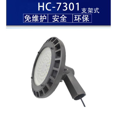 百湖 HC-7301-50w_HLZ 防爆LED灯(套)黑色 IIC T6