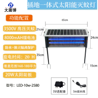 大唐御 太阳能灭蚊灯户外防水 LED-10W-2580电击型