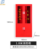 点云星辰1331DY-098消防柜 钢制 红色加厚单柜 1800*900*390mm