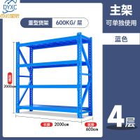 点云星辰 SN-629-16 仓储货架 600KG/层长2000*宽600*高2000cm*4层主架蓝色*1