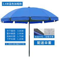佩莱姆 PLM-2580-1遮阳伞-[加粗伞架]3.4米蓝色+双层加厚布
