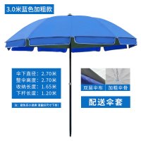 佩莱姆 PLM-2580-2遮阳伞-[加粗伞架]3.0米蓝色+双层加厚布