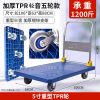 飞之月 SN-629-48-1 平板小推车搬运车 106*63配五轮TPR[面板刻字1200斤]*1