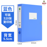 鑫京州XJZ-5221-02档案盒a4文件收纳盒加厚PP塑料-蓝5.5cm板厚75丝(20个)