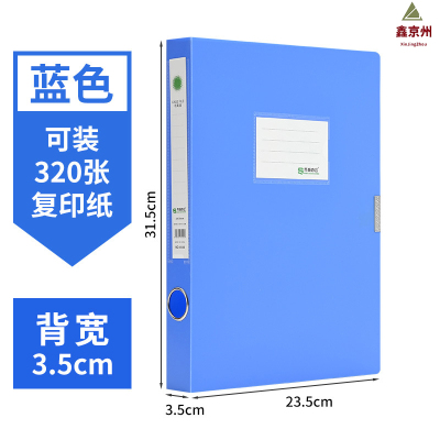 鑫京州XJZ-5221-08-1档案盒a4文件收纳盒加厚PP塑料-蓝3.5cm板厚85丝(20个)