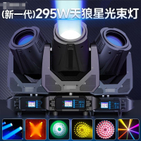 XPES 光束灯舞台灯光设备旋转摇头灯婚庆礼宴会厅酒吧射灯295w