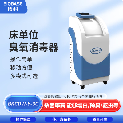 BIOBASE 博科 床单位臭氧消毒器 ABS材质 高亮度7寸电容屏 移动轻便 BKCDW-Y-3G