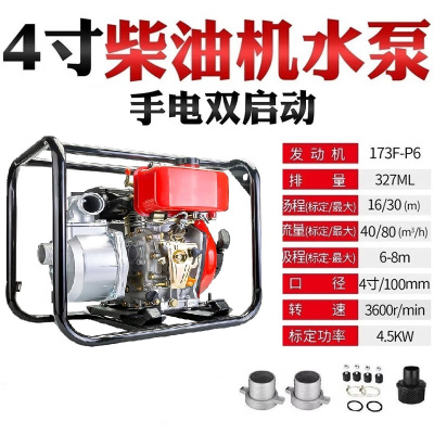 重虎抢险救援排涝防汛髙压自吸大功率流量电启动4.5KW柴油机4寸抽水泵