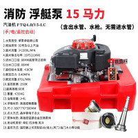 鑫盛耀 消防员海上应急救援船用抗洪排水涝 浮艇泵遥控15马力FTQ4.0/15-LC