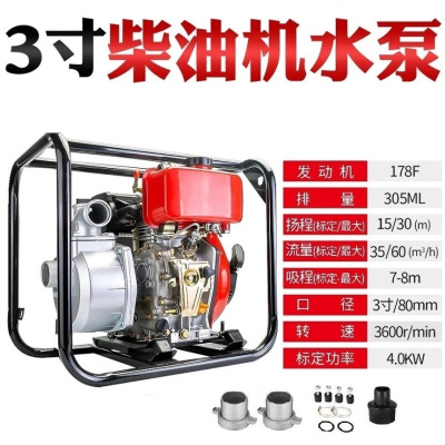 泰拉德 农家用排水灌溉高扬程高压自吸泵大流量功率 4.0KW柴油机3寸抽水泵