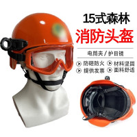 泰拉德防护目镜山林消防阻燃帽子抢险救援 扑灭火灾应急15式森林防火头盔