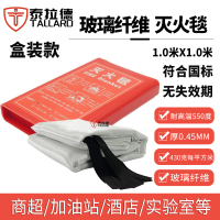 泰拉德 防火加厚玻璃纤维布家用厨房火灾应急逃生国标灭火毯1米x1米
