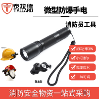 泰拉德微型led强光充电便携巡逻检修照明 专用头戴式消防防爆手电筒