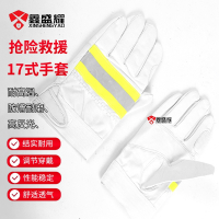 鑫盛耀消防员阻燃耐磨抗高温扑灭火防护白色加厚17款抢险救援手套