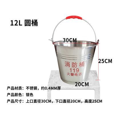 泰拉德微型消防加油站扑火工具加厚黄沙水桶应急防汛不锈钢12升圆桶