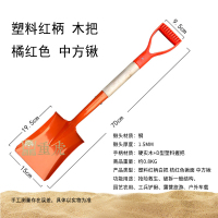 重虎锰钢方锨户外工兵铲抢险沙锹消防锹 长70cm塑料柄 桔红中方锹