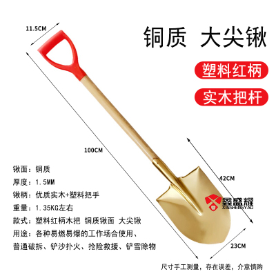 鑫盛耀应急消防户外园艺油库扑火工具沙铲无火花1m防爆铜制大尖锹