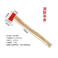 鑫盛耀微型消防站斧头破门急救抢险逃生破拆工具木柄铸铁70cm消防中斧
