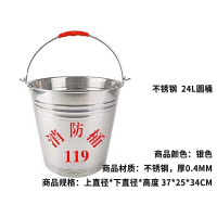 鑫盛耀消防用品加油站灭火工具加厚黄沙水桶抢险救灾不锈钢24升圆桶