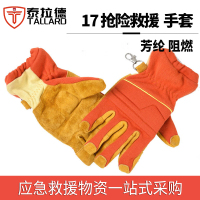 泰拉德消防员阻燃耐磨抗高温扑灭火防护白色抢险救援17式芳纶手套