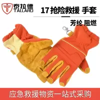 泰拉德消防员阻燃耐磨抗高温扑灭火防护白色抢险救援17式芳纶手套