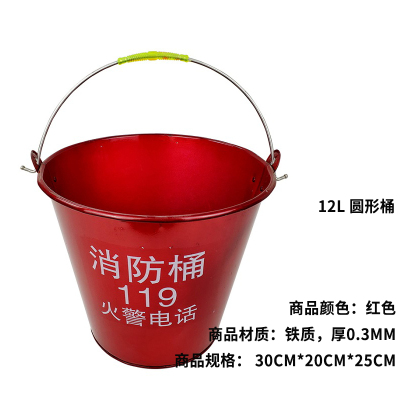 鑫盛耀消防桶微型消防加油站扑火工具黄沙桶烤漆大号12升圆桶