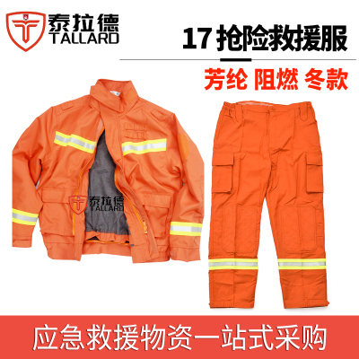 泰拉德应急救灾消防灭火服阻燃厚款17款抢险救援服芳纶冬装衣服裤子