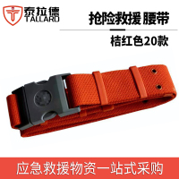 泰拉德消防员森林防火安全防护腰带应急逃生可调节20式抢险救援腰带