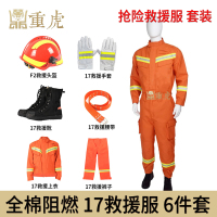 重虎应急救灾训练服全棉阻燃消防灭火套装六17式抢险救援服6件套
