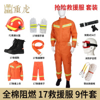 重虎应急装备训练服全棉阻燃消防灭火九大装17款抢险救援服9件套
