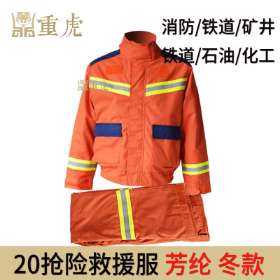 重虎应急救灾消防灭火服阻燃厚款20款抢险救援服芳纶冬装衣服裤子