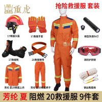 重虎应急装备消防灭火森林阻燃九大装20款芳纶夏抢险救援服9件套