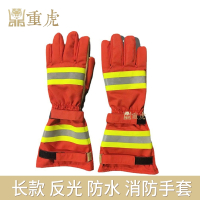 重虎 消防抢险扑火救援火灾森林灭火阻燃耐磨防护芳纶加长防火手套