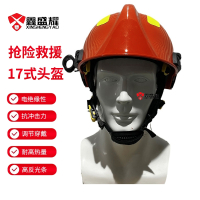 鑫盛耀17消防员防护事故应急救灾消防工程施工安全防护抢险救援头盔