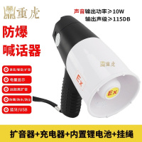 重虎防爆手持扬声喊话器充电带灯录音扩音器车间工厂应急喇叭10W