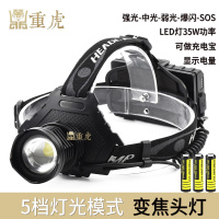 重虎应急照明户外大功率led强光远射头戴式矿用伸缩调焦充电头灯
